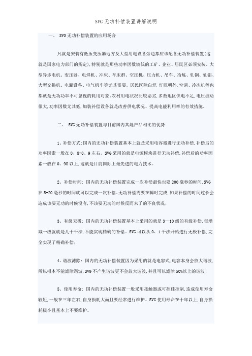 SVG无功补偿装置讲解说明