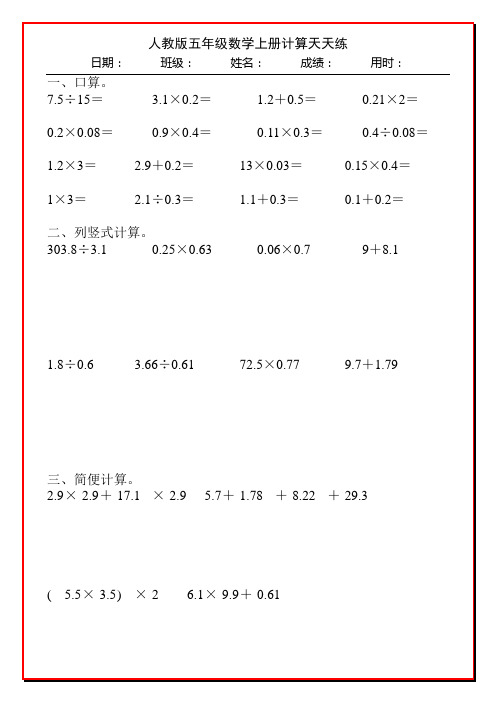 人教版五年级数学上册计算天天练161