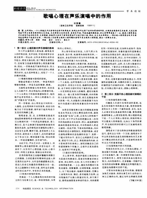 歌唱心理在声乐演唱中的作用