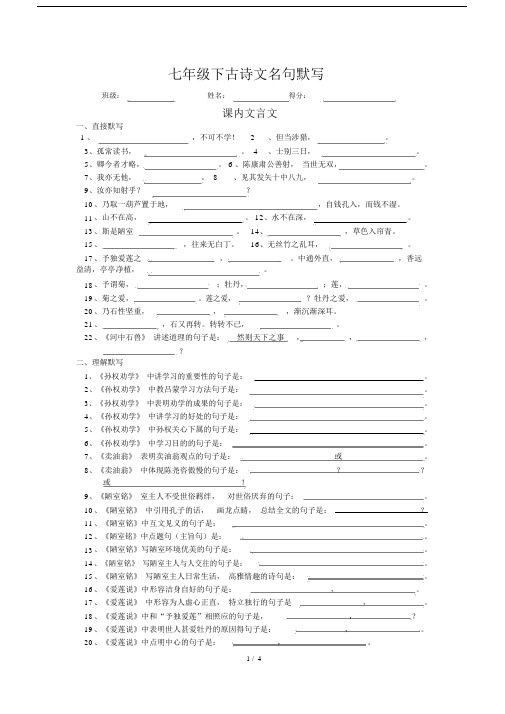 (完整word版)部编版七年级下册全册古诗文名句默写(2),文档.doc