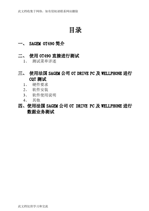 操作手册OT490教学文案