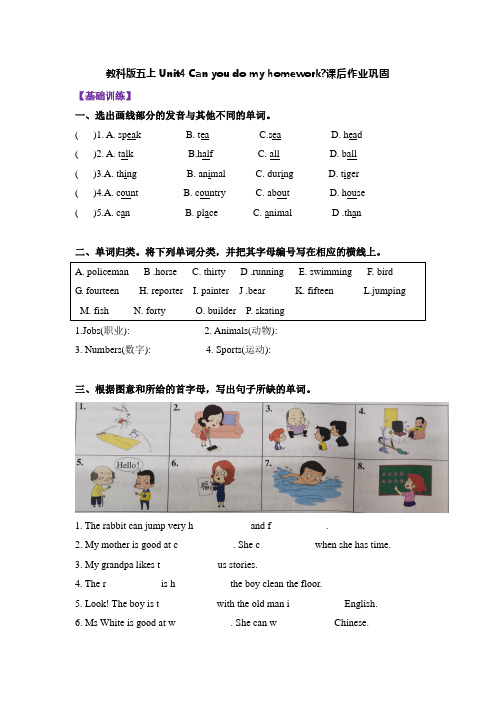 Unit4 Can you do my homework 教科版(广州)(含答案)