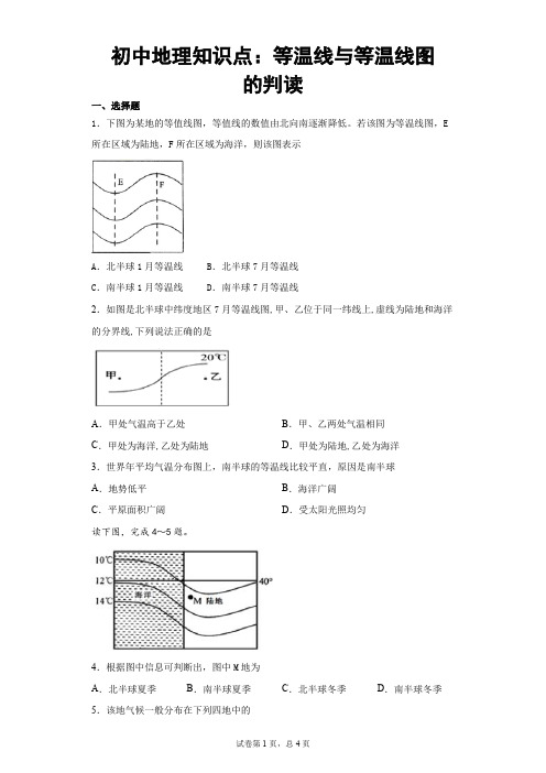 初中地理知识点：等温线与等温线图的判读