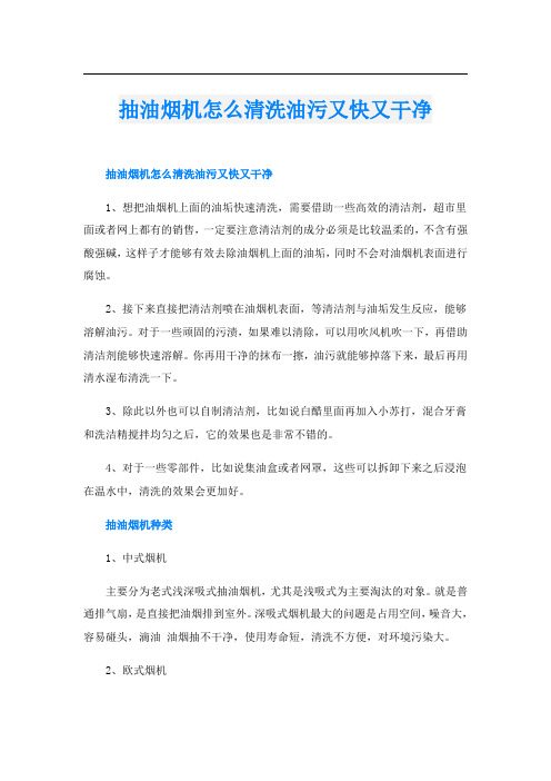 抽油烟机怎么清洗油污又快又干净