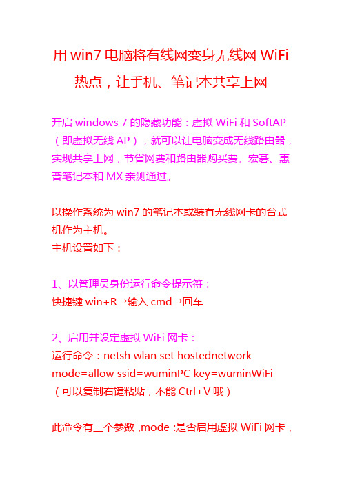 用win7电脑将有线网变身无线网WiFi热点