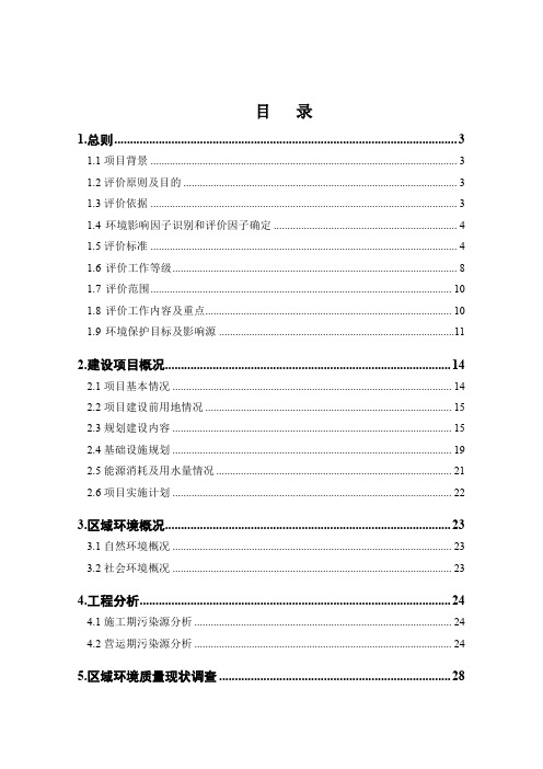 东北特钢大连基地宗地改造B区项目环境影响评价报告书