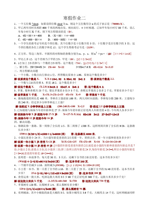 六年级寒假作业2