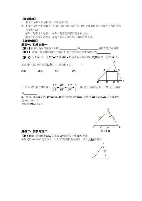 相似三角形专题讲解