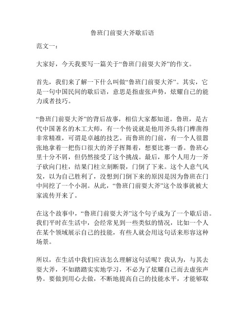 鲁班门前耍大斧歇后语