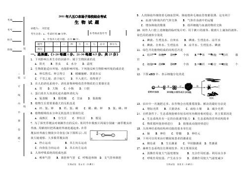 生物结业水平测评试卷含答案