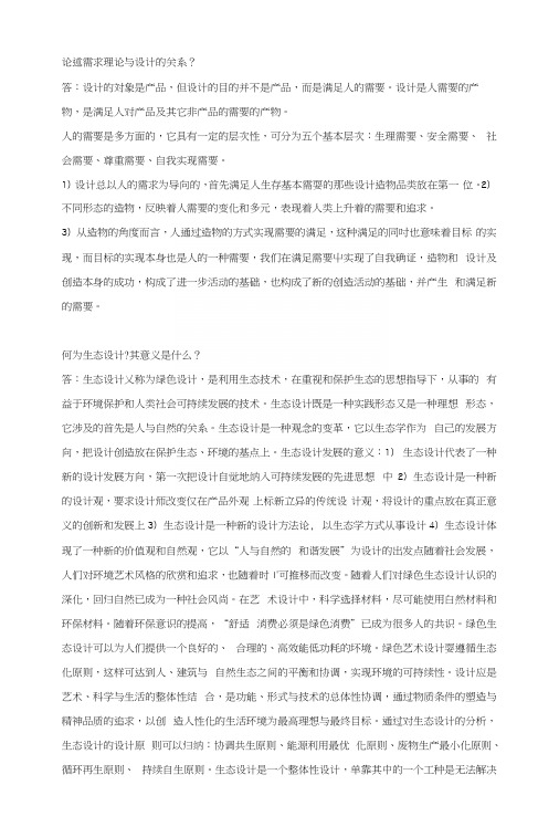 福师18年3月课程考试《艺术设计概论》作业考核答案.docx