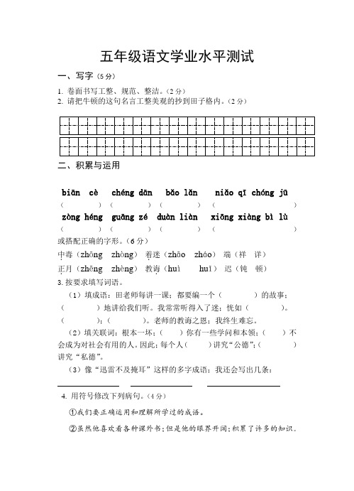 苏教版五年级语文上册期末模拟试题