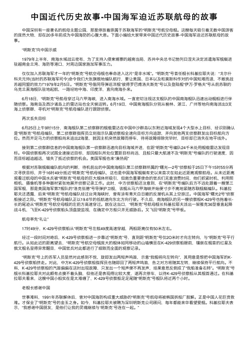 中国近代历史故事-中国海军迫近苏联航母的故事