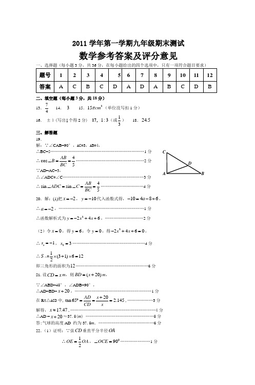 2011学年第一学期九年级期终调研数学卷