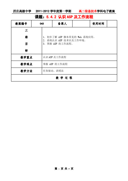 5.4.2  认识ASP及工作流程-许云玲