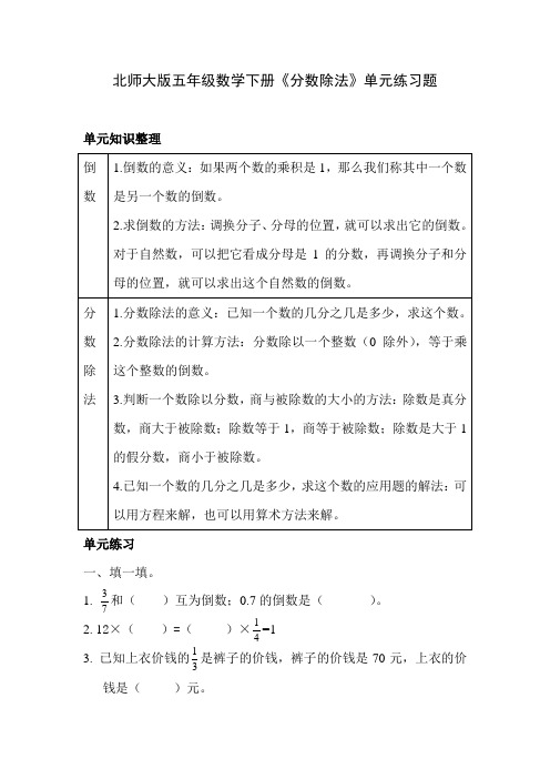 (完整版)北师大版五年级数学下册分数除法单元练习题