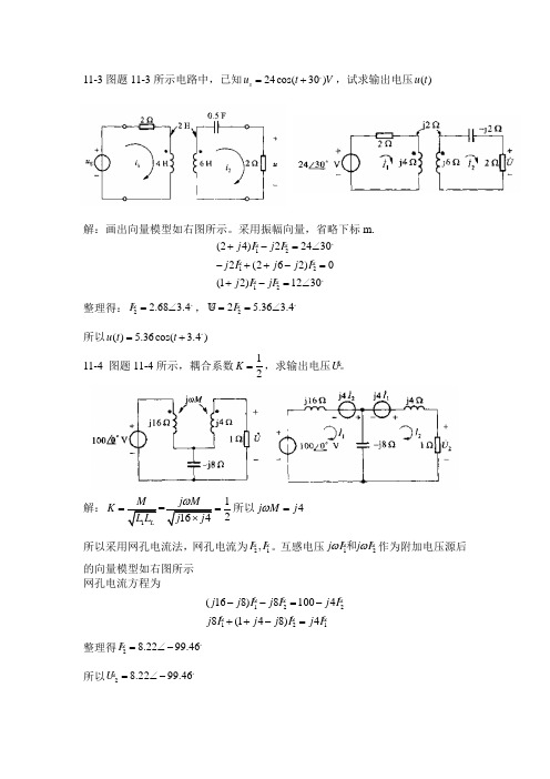 电路分析第十一章习题参考答案