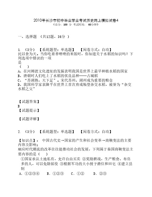 含答案 历史中考模拟试卷4