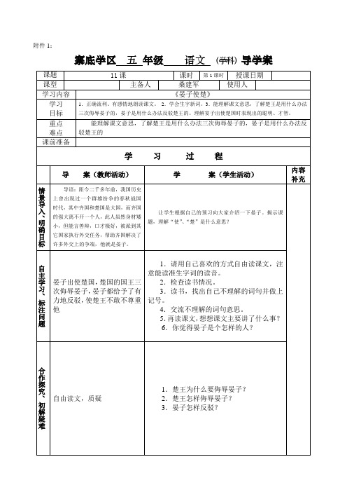 五年级语文第11课第一课时教案