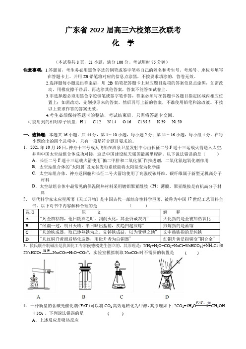 广东省六校高三上学期第三次联考试题化学