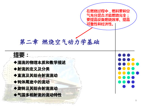 徐通模燃烧学第2章