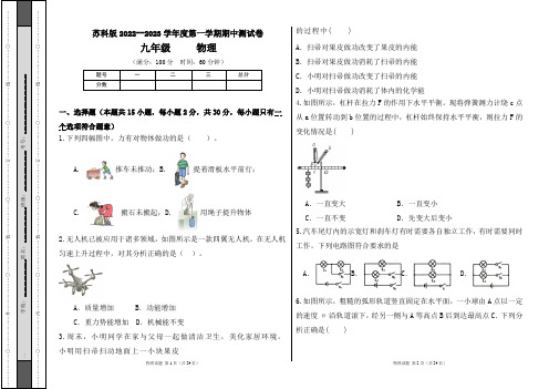 苏科版2022--2023学年度第一学期九年级物理上册期中测试卷及答案