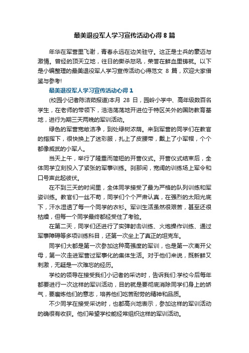 最美退役军人学习宣传活动心得8篇