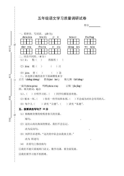 小学五年级语文学习质量调研试卷