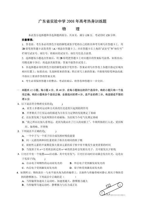 广东省实验中学物理高考热身训练题