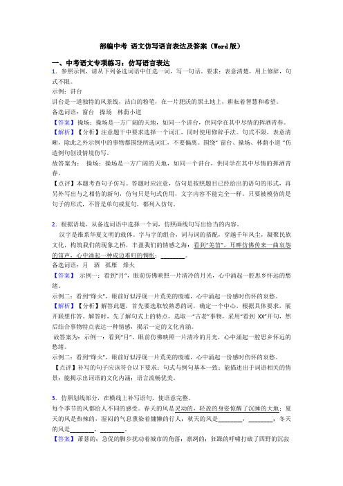 部编中考 语文仿写语言表达及答案(Word版)