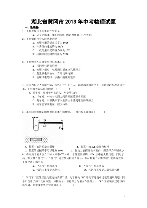 2013年黄冈市中考物理试卷及答案