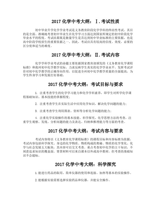 2017化学中考大纲