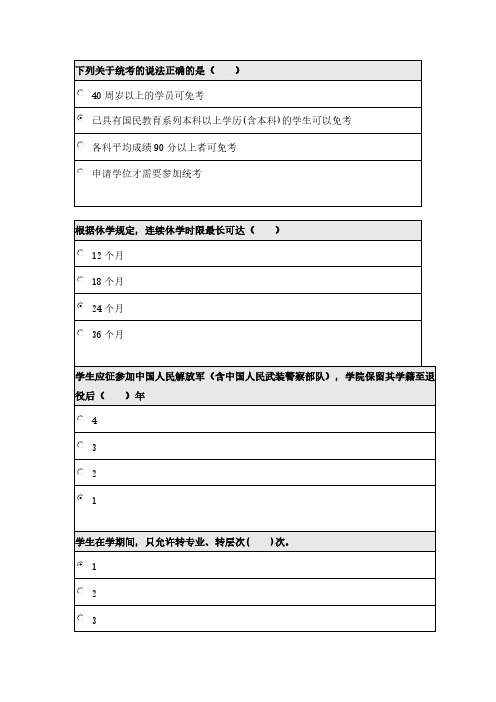 《网络学习引导》考试参考答案