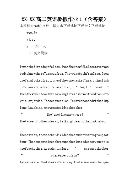 XX-XX高二英语暑假作业1(含答案)