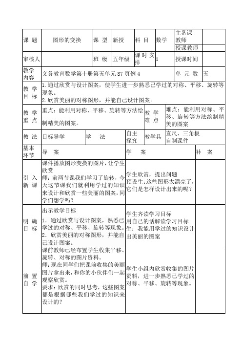 五年级数学导学案图形的变换