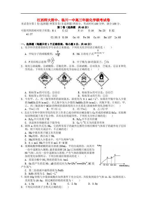 江西师大附中、临川一中高三化学12月联考