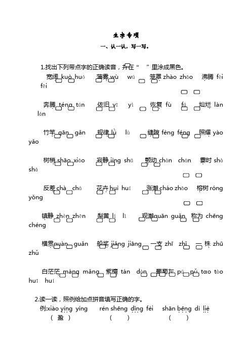 人教版四年级语文上册生字专项、词语专项练习