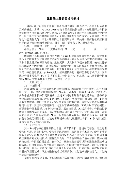 肱骨髁上骨折的诊治探讨