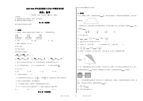 2022-2023学年度苏教版小升初小学模拟考试卷