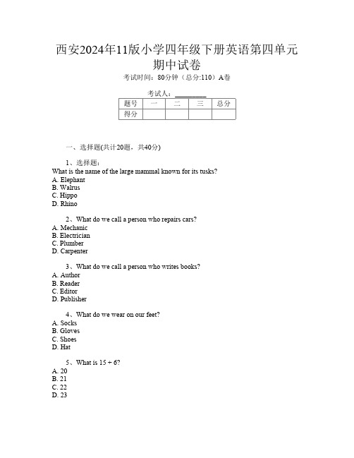 西安2024年11版小学四年级下册Y卷英语第四单元期中试卷