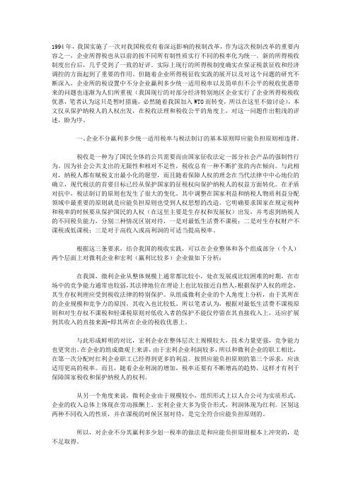 关于在我国实行企业所得税超额累进税率的现实性与必要性的探讨