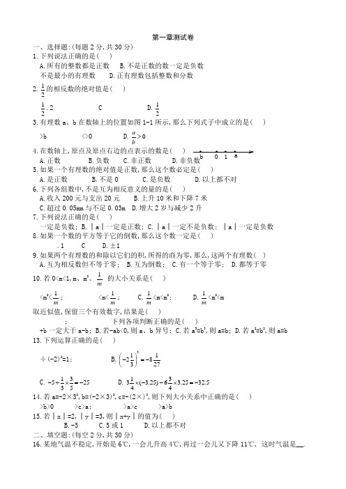 人教新课标七年级数学第一章测试卷及答案