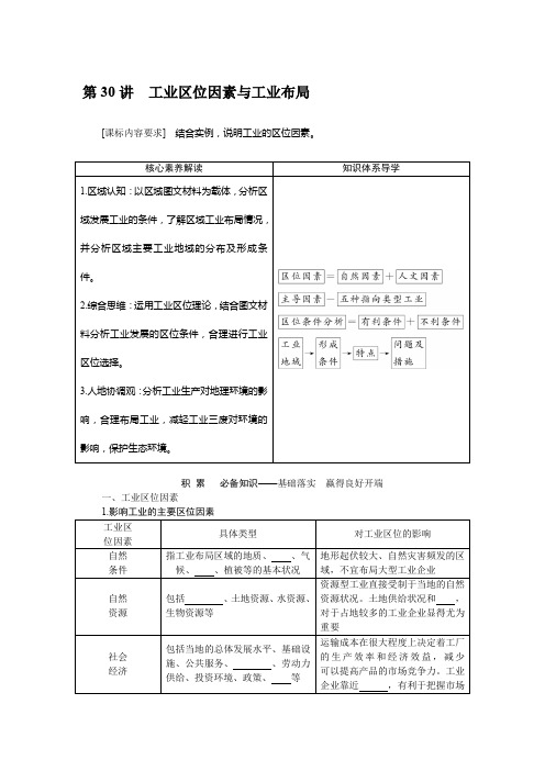 高考地理二轮复习学案 湘教版：工业区位因素与工业布局