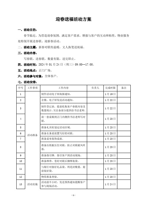 迎春送福活动方案