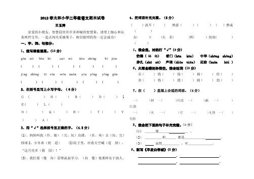 2012春学期二年级语文期末试卷