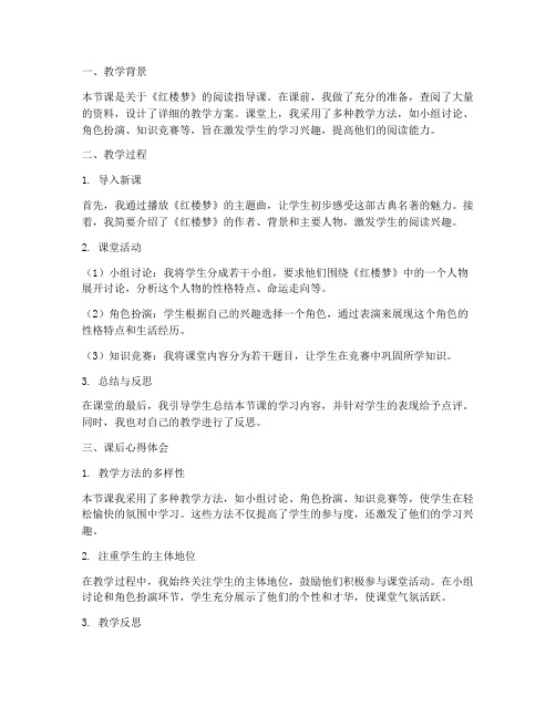 教师教案课后心得体会