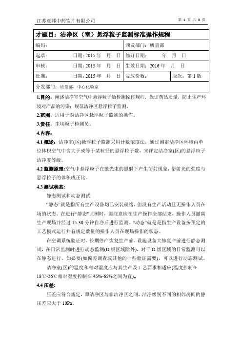 2015版药典悬浮粒子检测操作规程