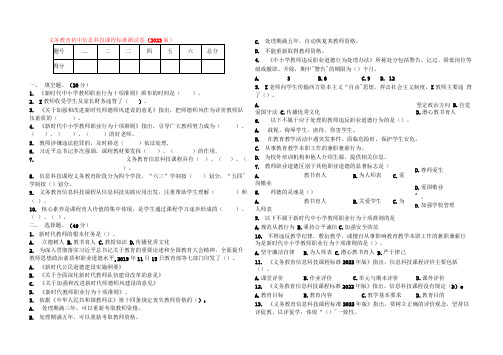 义务教育初中信息科技课程标准测试卷(2022版)含答案