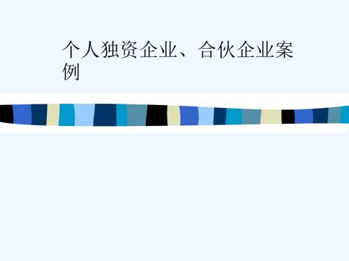 经济法学案例