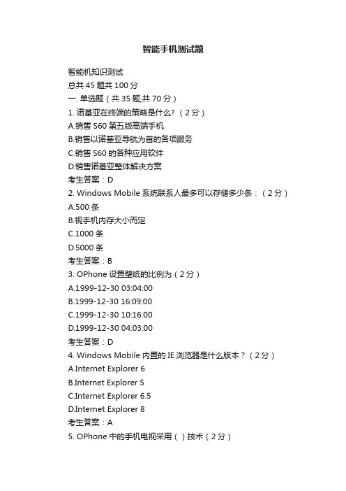 智能手机测试题